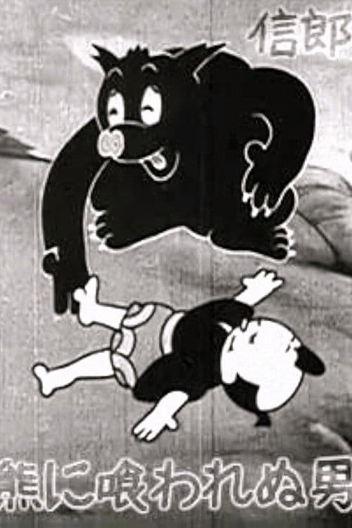 The Bear Dodger